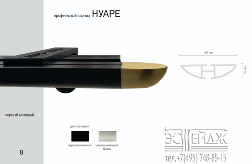 Карниз декоративный профильный НУАРЕ, черный матовый 