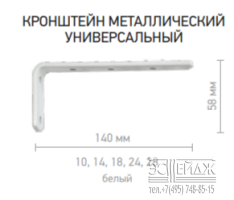 Кронштейн стеновой металлический для багетного карниза